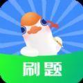 刷题鸭考试与面试神器app官方下载