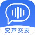 聊天交友变声器app手机版下载