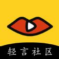  轻言社区app