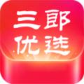 三郎优选app官方最新版下载