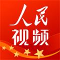 人民视频客户端官方app下载安装