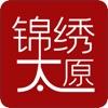 锦绣太原客户端app官方版下载