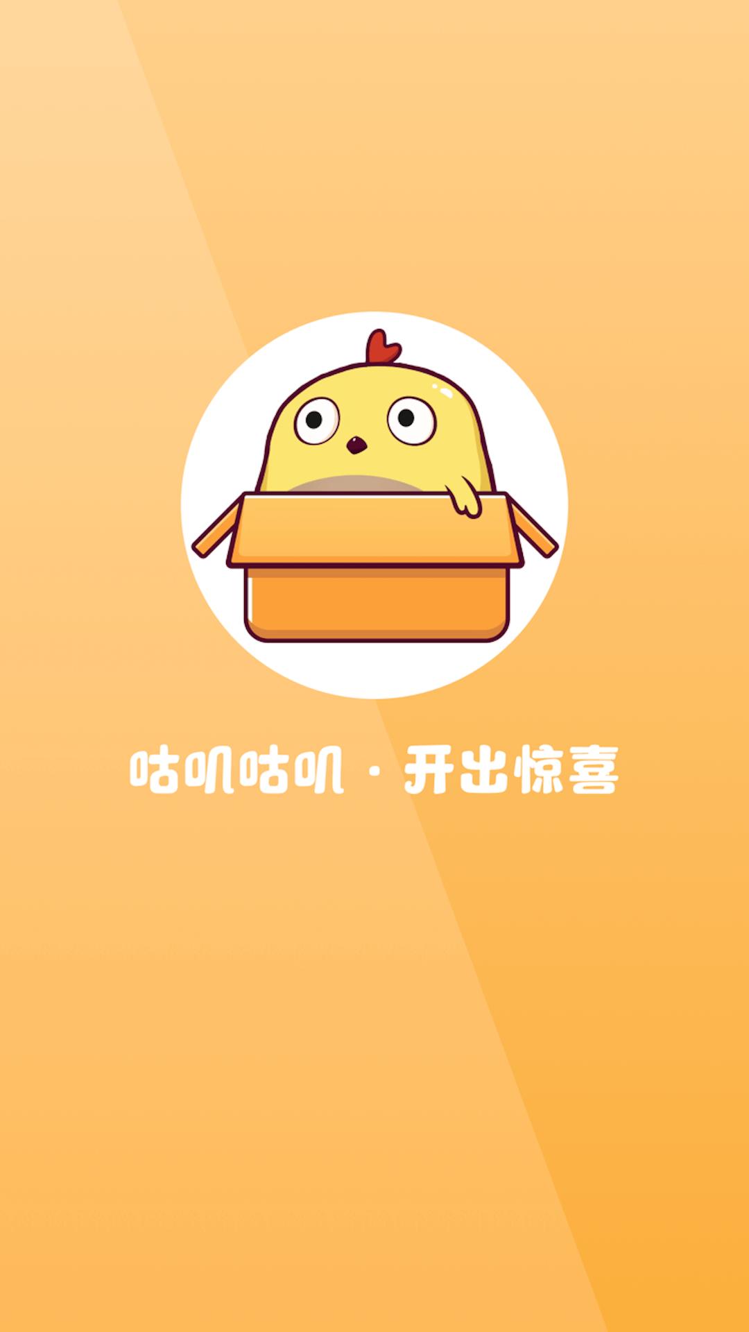 咕叽惠选app最新版图片1