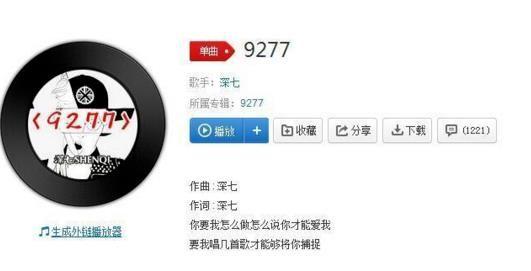 抖音9277背景音乐伴奏歌词原版图片1