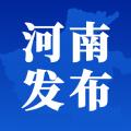 河南发布app官方客户端