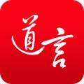  道言app官方客户端