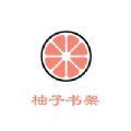 柚子书架阅读app手机版下载  1.0