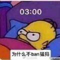 为什么不ban猛犸 铁男表情包无水印图片分享
