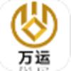 万运APP