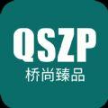  桥尚臻品app