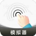 模拟器自动连点app最新版下载