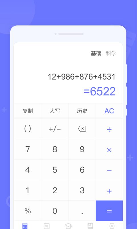 随时计算器app官方版图片1