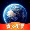  爱看家乡街景app