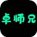 卓师兄搬家app官方版下载