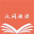  泛网微课app