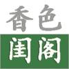 香色闺阁书源汇总密码免费导入
