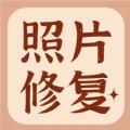 开心老照片修复软件app下载
