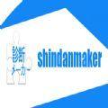 shindanmaker替身测试中文版软件下载2022