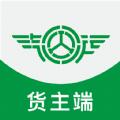 汽运货主服务平台app下载