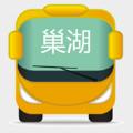 巢湖公交app官方下载手机版