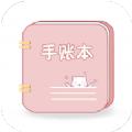 卡哇伊手账本记录工具app最新版下载