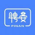  聘安APP