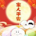 心愿汤圆表情包图片大全免费下载