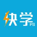 快学PS修图APP软件下载