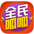 全民呱呱app官方正式版下载