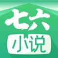 七六小说阅读平台app最新版下载
