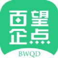 百望企点办公app官方版下载