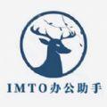  IMTO-PPT办公助手app官方手机版下载  V1.0