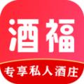 酒福专享购物APP软件下载
