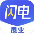 闪电展业办公app最新版下载