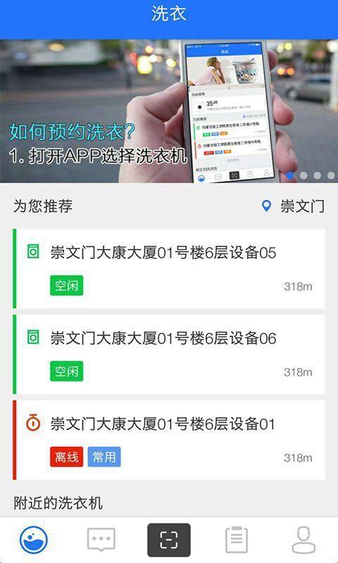 星云社区洗衣机官方手机版app下载图片1