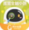  蛋蛋全脑小班app