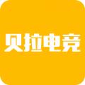  贝拉电竞app