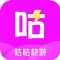 咕咕快游app免费ios官方最新版下载