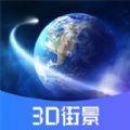 3D世界街景实景地图app安卓版下载