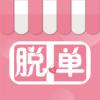 脱单便利店app官方手机版软件下载