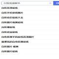 白狐视频壁纸app官方版下载