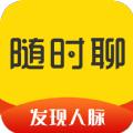  随时聊APP