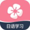  学宜优五十音app
