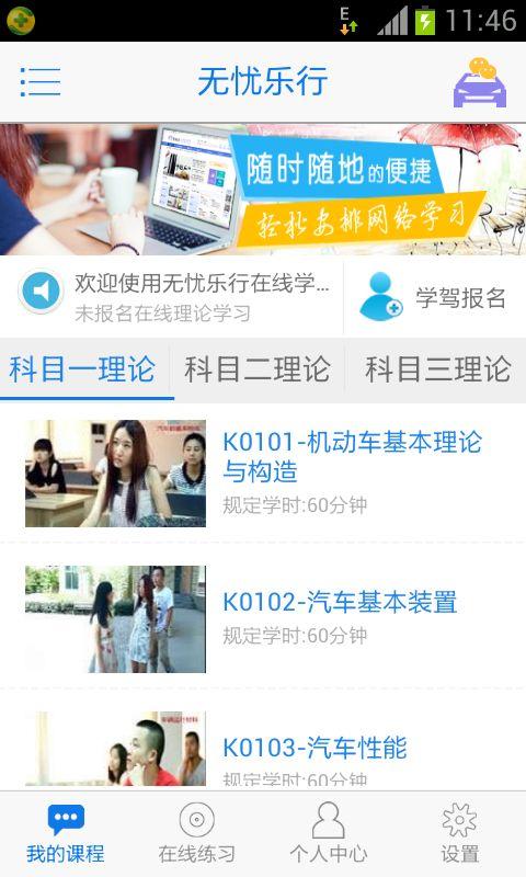 无忧乐行最新手机版app下载图片1