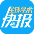 全球学术快报app官方最新版