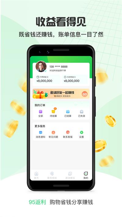 95返利购物最新版图片1