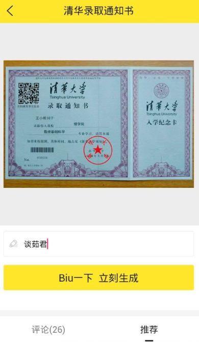 清华北大录取通知书图片2018生成器下载图片2