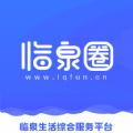 临泉圈app官方版最新下载