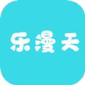 乐漫天壁纸app安卓版下载