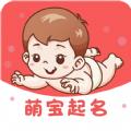 萌宝起名app官方最新版下载
